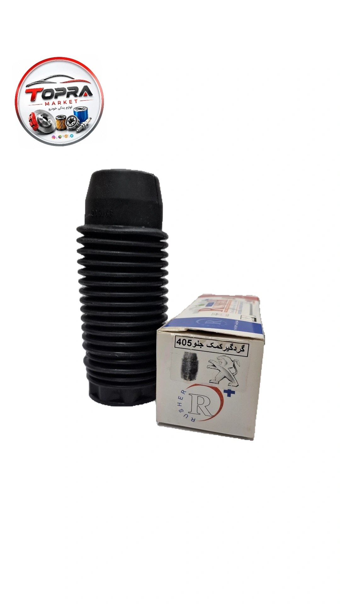 گردگیر کمک جلو پژو ۴۰۵